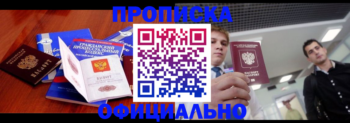 временная регистрация в квартире в Нерчинске