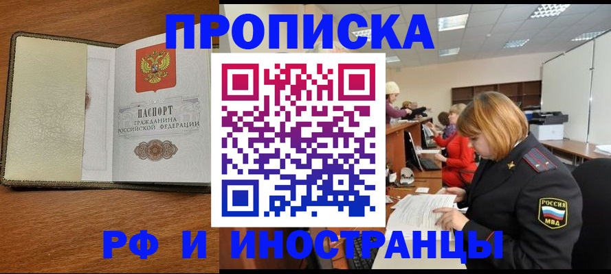 временная регистрация для школы в Нерчинске