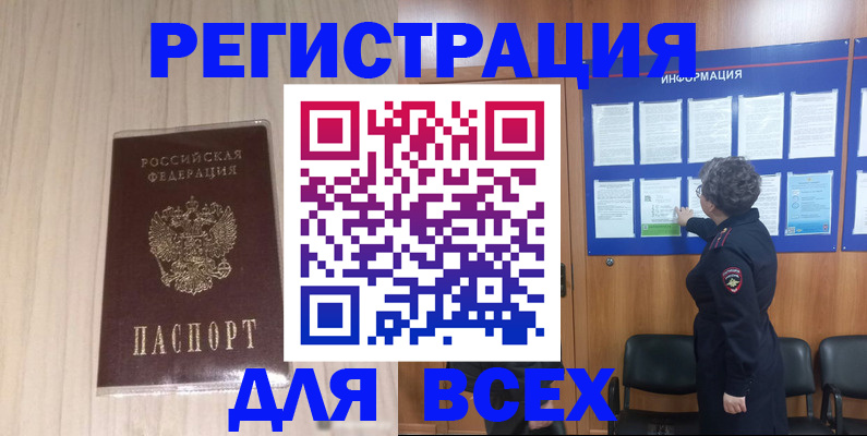 прописка законно в Нерчинске
